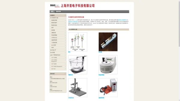 SKAIS TEC 上海开圣电子科技有限公司——致力于引进海外先进科学研究仪器