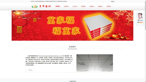 山东皇华新型建材有限公司-万家福纸面石膏板PVC贴面三防板