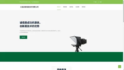 大连友智信息技术有限公司