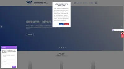 西信科技有限公司