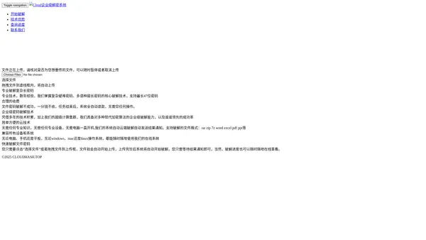 Cloud企业级解密系统-专解高难度密码，支持rar zip 7zip excel word pdf等文件加密或解压密码在线破解