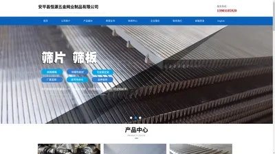 安平县恒源五金网业制品有限公司-Anping County Hengyuan Hardware Netting Industry Product CO., LTD.