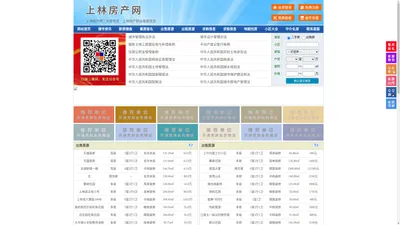 上林房产网-上林二手房-上林租房