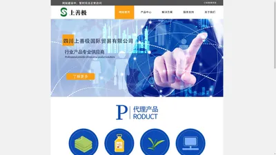 四川上善极国际贸易有限公司