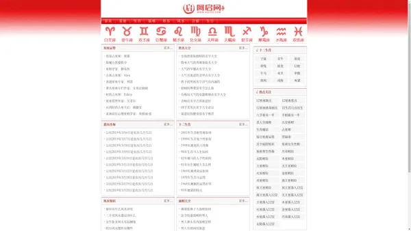 免费算命,姓名测试,生辰八字,起名取名,生肖风水_阿启网