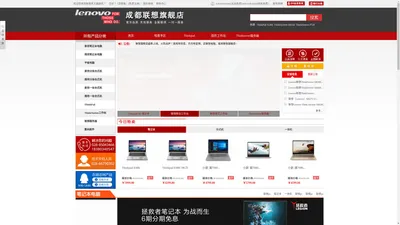  成都联想(lenovo)电脑总代理 - 成都联想旗舰店_成都联想服务器代理商（联想产品展示）