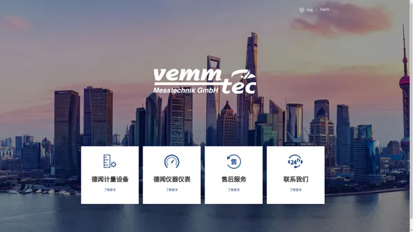 德闻 vemm tec