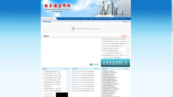 张家港装饰网-张家港装修装饰行业协会(商会)官方网站 