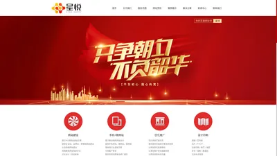 星悦|网站建设||河南郑州免费自助建站|免费企业网站|营销网站建设