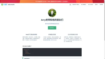 arry老师的博客-艾编程