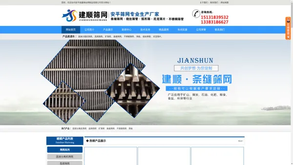 矿筛网,条缝筛网,斜筛筛网,磨头筛,固液分离机筛网-安平县建顺丝网制品有限公司