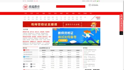 2024年幼儿园和中小学教师资格证考试培训班网_幼师资格证考试-欣瑞教育培训机构官网