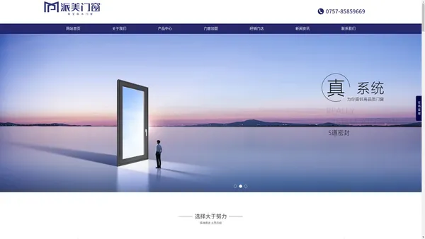 佛山派美门窗-铝合金门窗十大品牌_高端门窗厂家_系统门窗招商_门窗品牌加盟