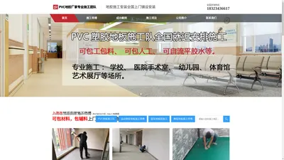 PVC地胶施工师傅-塑胶地板胶安装工人师傅-【全国上门安装】