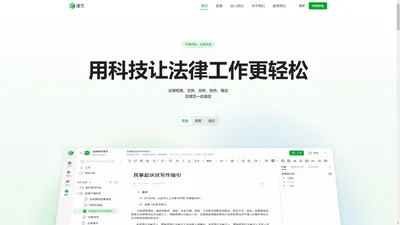 律页科技 - 北京律页网络科技有限公司官网