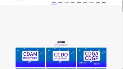 弘博创新|DAMA|CDGA|CDGP|NPDP|软考|数据资产管理师|CCDO|首席数据官|弘博|系统集成项目管理工程师|信息系统项目管理师|CDAM|CDGA报名|CDGP报名|CDGA认证|CDGP认证|CSPM-深圳市弘博创新管理咨询有限公司