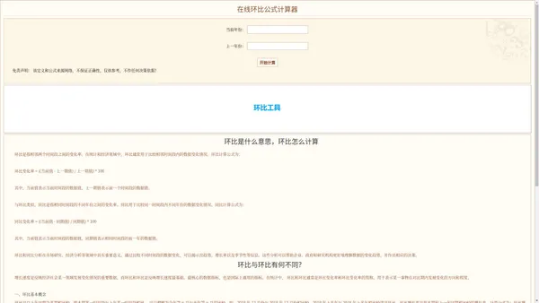 环比公式计算器_huanbi_在线环比计算公式_环比计算工具
