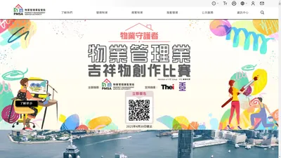 物業管理業監管局 | 主頁