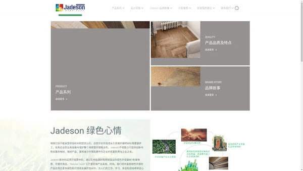 Jadeson新材料,JADESON,jadeson,佳得森,佳得森辉-Jadeson新材料,JADESON,jadeson,佳得森,佳得森辉