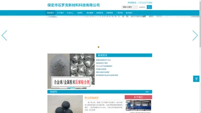 铁粉粘合剂_冷固球团粘合剂_矿粉粘合剂生产厂家-保定市石罗克新材料科技有限公司