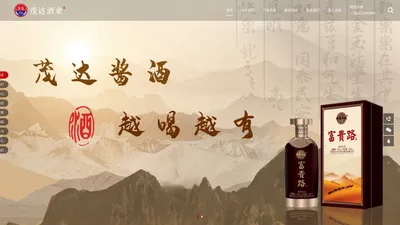 贵州省仁怀市茂达酒业有限公司【官网】