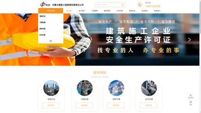 内蒙古雅联工程管理有限责任公司