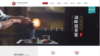 上海乐茶实业有限公司