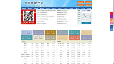 贵南房地产网-贵南房产网-贵南二手房