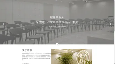 木节发型研修官网