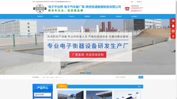 电子平台秤-电子汽车衡厂家-陕西恒通衡器制造有限公司