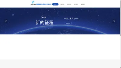 福建高拓信息技术有限公司