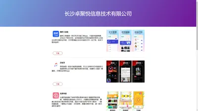 长沙卓聚悦信息技术有限公司