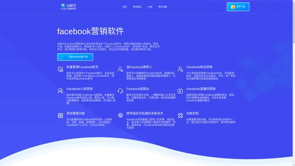 出鲸王官网-专注于facebook营销推广-跨境营销软件研发