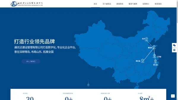 通优达建设管理有限公司-通优达建设管理有限公司