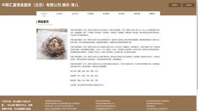 中联汇富信息服务（北京）有限公司-娱乐-育儿