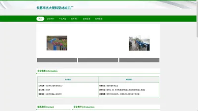 长葛市杰大塑料型材加工厂_塑料型材加工