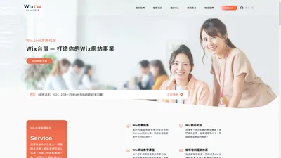 Wix台灣 | Wix.com台灣代理 | 打造你的Wix網站事業