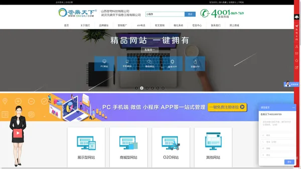 苍鼎天下|苍穹科技|互联网百强企业|网络公司|网站建设|网页设计|网站制作|太原网站优化|熊账号运营推广|400电话办理|新闻软文营销|企业vi策划|苍鼎天下|苍穹科技|元鼎天下
