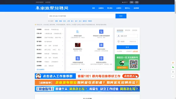阜南微帮招聘网_阜南人才网_最新人才招聘信息
