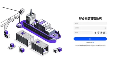 邮仓物流管理系统