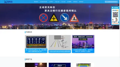 主动发光标志牌_太阳能标志牌_led发光标志_南京赛思交通信息科技有限公司