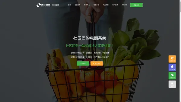 社区团购电商系统