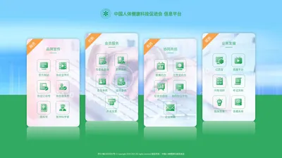 中国人体健康科技促进会,中国人体健康科技促进会信息平台