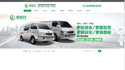 新能源物流车_二手电动厢式货车_销售租赁货车服务商_湖南绿出行新能源汽车运营有限公司