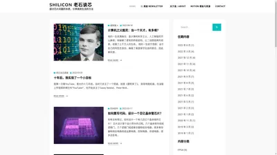 Shilicon 老石谈芯 - 探讨芯片问题的本质，分享高效生活的方法