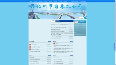 化州市自来水公司