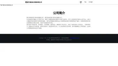 厦门雅恣其尤网络有限公司