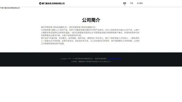 厦门雅恣其尤网络有限公司