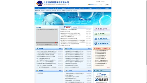 北京恒标质量认证有限公司