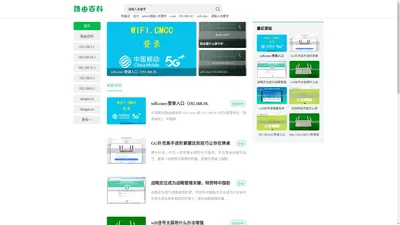 路由网登录入口_192.168.1.1进入_路由器设置入口_路由器百科